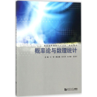 醉染图书概率论与数理统计9787560874494