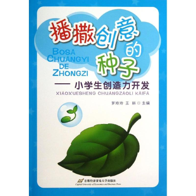 醉染图书播撒创意的种子9787563814152