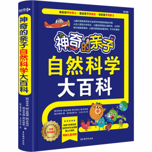 醉染图书的亲子自然科学大百科97875498439