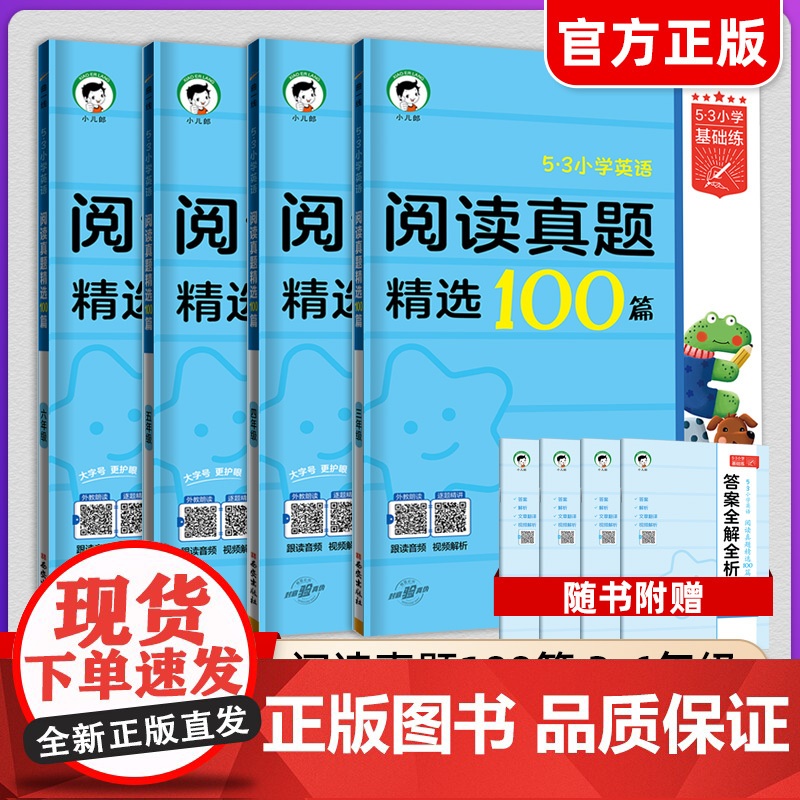 2024版53小学英语阅读真题100篇上下册全一册 曲一线正版1-6年级全国通用53小学基础练英语阅读理解专项训练书小学