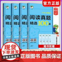2024版53小学英语阅读真题100篇上下册全一册 曲一线正版1-6年级全国通用53小学基础练英语阅读理解专项训练书小学