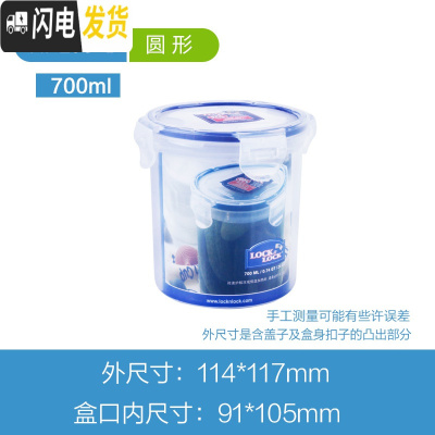 三维工匠塑料保鲜盒 PP5号材质 微波炉饭盒 冰箱收纳盒 便当盒 圆形700HP932D