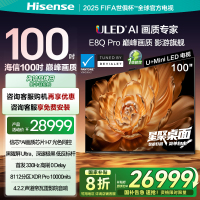 海信电视机 100E8Q Pro 100英寸 U+MiniLED信芯H7黑曜屏Ultra以旧换新
