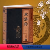 水浒传 [正版]水浒传书线装中华国粹施耐庵原著70回原版中国古典文学小说四大名著疑难字注音释义成人青少年中学生无障碍阅读