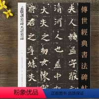 [正版]孟敬训墓志元诠墓志 魏碑碑帖毛笔字帖 毛笔书法楷书字帖司马昞妻墓志铭书法字帖