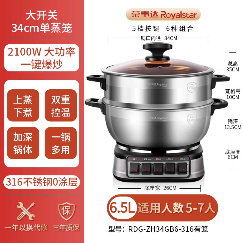 荣事达(Royalstar)电炒锅 家用不锈钢多功能电热锅炒锅多用途锅 电蒸RDG-ZH34GB6-316单笼