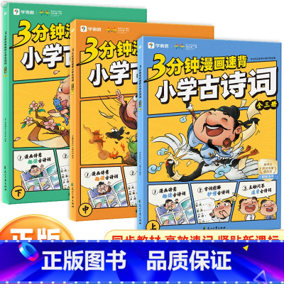 [全3册]3分钟漫画速背古诗词 小学通用 [正版]学而思零基础应用题 小学一二三四上下册年级5-8岁数学应用题专项强化训