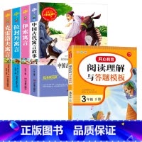 [全5册]三下读书吧+语文阅读理解 [正版]三年级下册课外书必读中国古代寓言故事三年级下必读的老师克雷洛夫伊索拉封丹寓言