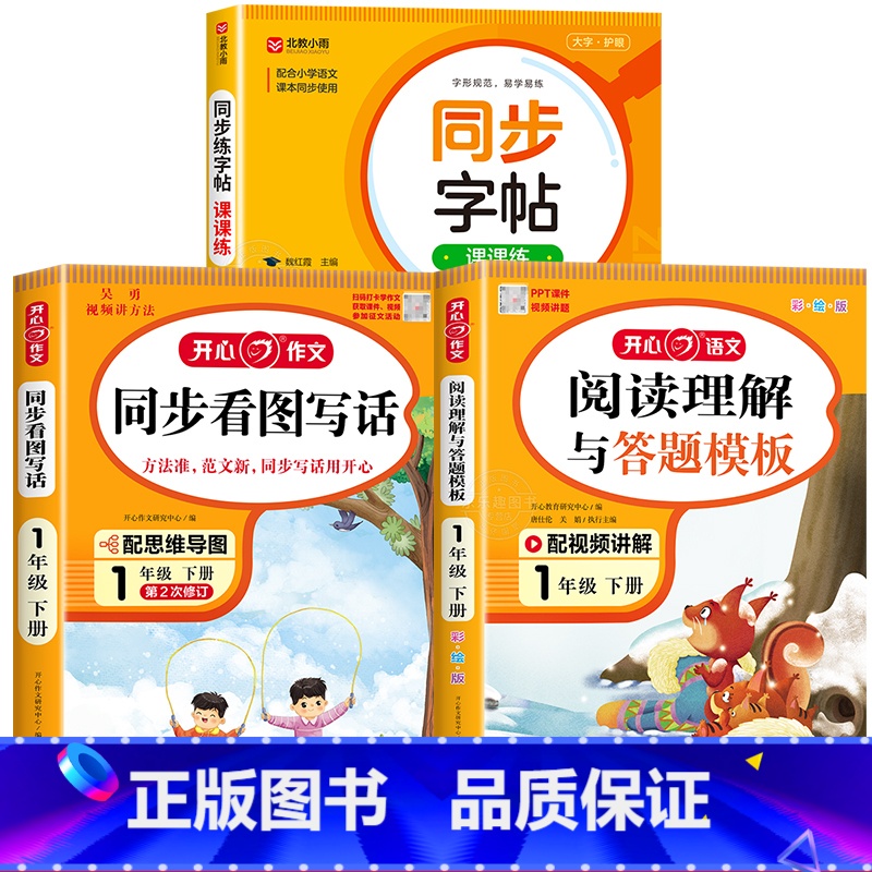 [下册丨3本]同步作文+阅读理解+同步字帖 小学五年级 [正版]2024新版 小学生同步作文三年级上册下册四五年级六年级