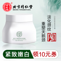 北京同仁堂颈纹霜提拉紧致颈纹六胜肽胶原蛋白美颈霜保湿颈膜贴颈部护理女男士淡化护颈霜细纹脖子按摩霜滋润面霜劲纹霜