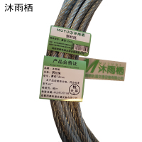 沐雨栖 钢丝绳 直径12mm 米