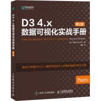 D3 4.X数据可视化实战手册(第2版)