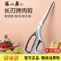 张小泉剪刀厨房剪家用烤肉剪大剪子烧烤鸡排牛排专用剪加长不锈钢食物剪 长刃强力烤肉剪