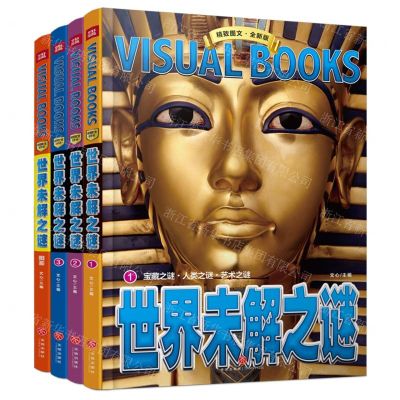 [N]世界未解之谜(全新版共4册)(精)/精致图文-9787545568295