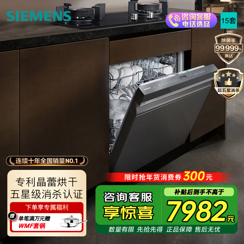 西门子 洗碗机15套灶下嵌入式洗碗机SE45ZC25KC 晶蕾烘干长效存储
