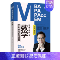 2023刘智管理类联考数学一本通关 [正版]刘智2023管理类联考数学历年真题权威精解