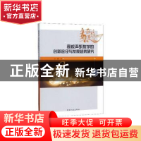 正版 高校声乐教学的创新途径与发展趋势研究 刘鹏著 吉林人民出