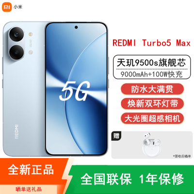 [全新]小米REDMI Turbo 5 Max 16GB+512GB 海风蓝 天玑9000s性能芯 9000mAh大电池 100W快充 IP68防水 5G手机 红米Turbo 5