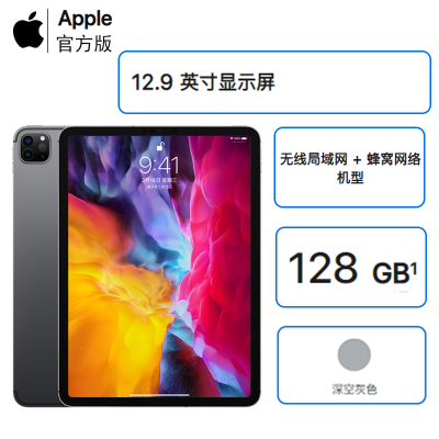 现已入库发售-2020年新款苹果AppleiPadPro12.9英寸新品平板电脑128G4G插卡版+WiFiMY3G2深空灰色