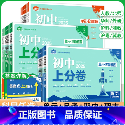 英语[人教版 无单选版 七年级下 [正版]2025初中上分卷七八九年级上下册数学物理语文英语政治道法历史地理生物人教北华