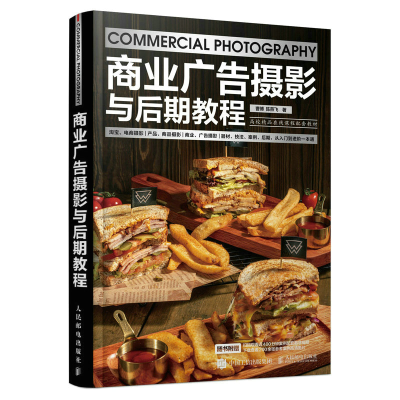 正版新书]商业广告摄影与后期教程(摄影客出品)曹博,陈燕飞