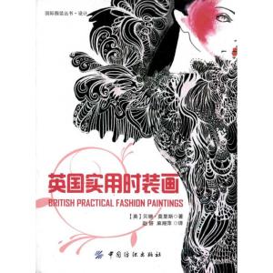 [M]英国实用时装画-9787506473835