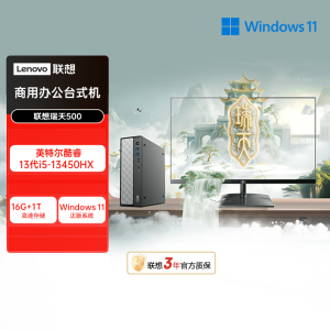 联想(Lenovo)瑞天500 台式电脑整机 (i5-13450HX 16G 1TB SSD Win11)27英寸显示器 商用办公家用学习娱乐