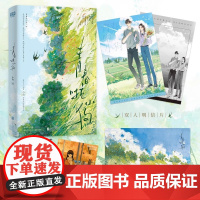 正版 青春啦小狗 赠双人明信片印特签藏书票封面海报 新增出版番外 廖茗觉×邓谆 青春校园群像 晋江文学言情小说实体书