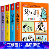 《父与子全集》(共4册)彩图注音版 [正版]看图猜成语全套4册 小学生课外阅读书籍6-7-8-10-12-15周岁三五年