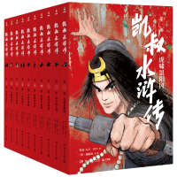 音像凯叔水浒转套装10册凯叔编著,田宇绘,[明]施耐庵原著
