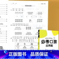 一年级上册 必考口算应用题 北师大版 小学一年级 [正版]北师大版一年级上册必考口算应用题数学同步练习册十/20以内的加