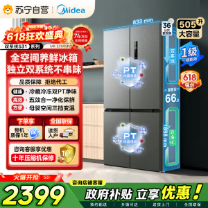 [自营]美的冰箱(Midea)双系统双循环风冷无霜十字四开门对开双开家用电冰箱一级能效变频大容量 MR-531WSPZE