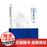 水煮重庆 增订版 下册 司马青衫 著 历史