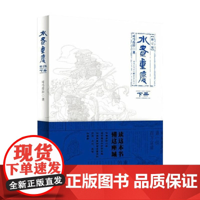水煮重庆 增订版 下册 司马青衫 著 历史
