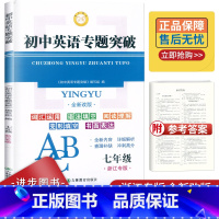 [正版]2024新版进步图书初中英语专题突破七年级浙江专版上下全一册 浙江版人教版7年级英语词汇运用语法填空英语阅读理解