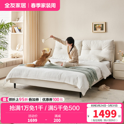 全友奶油风双人床卧室家用现代简约软包布艺床家具