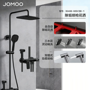 九牧(JOMOO)自动除垢淋浴花洒套装家用卫生间浴室喷枪方形顶喷36488-669