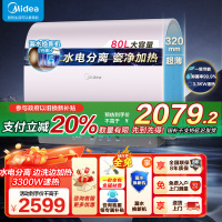 美的(Midea)电热水器超薄玲珑双胆扁桶80升扁桶短款3300W变频镁棒免换水电分离一级能效F8033-UDmini
