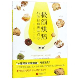 [N]极简烘焙(47款经典美味点心)-9787559440402