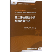 醉染图书第二语言研究中的数据收集方法9787513512