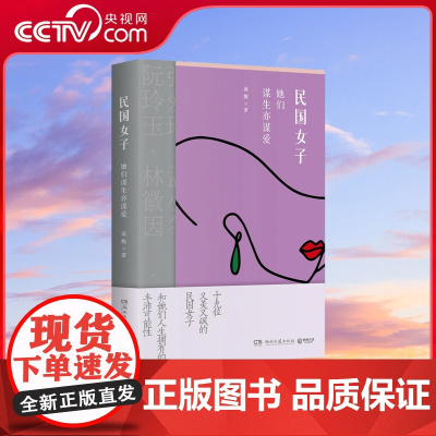 [央视网]民国女子 她们谋生亦谋爱 解读19位又美又飒的传奇女子 和她们人生拥有的丰沛可能性 看旧时人生 悟心灵归处 T
