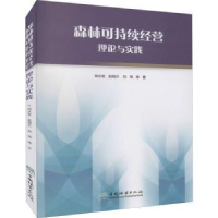 音像森林可持续经营理论与实践柯水发,赵海兰,刘珉