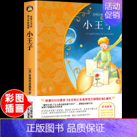 [正版]小王子 原著 小学生二三四五六年级上册下册学期阅读课外书必读的书籍经典书目儿童文学童话故事快乐读书吧世界名著博凯