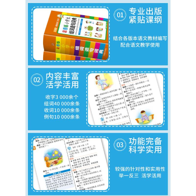 [M]小学生组词造句词典 彩图版 说词解字辞书研究中心 编 -9787513817783
