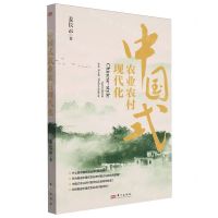[N]中国式农业农村现代化-9787520734936