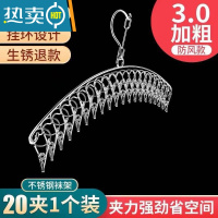 敬平衣架不锈钢袜架多夹子宿舍晾衣架家用多功能衣夹内衣裤夹防风挂钩 [节省空间].弧形2O夹+1个 1个
