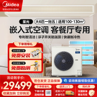 美的中央空调家用中央空调一拖五大6匹智能控制全直流变频星光多联机 MDS-160W-X6-XG三室两厅中央空调一拖多