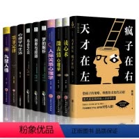 [正版]天才在左疯子在右乌合之众读心术微表情心理学人际关系心理学自卑与超越人际交往心理学梦的解析墨菲定律 心理学书籍畅
