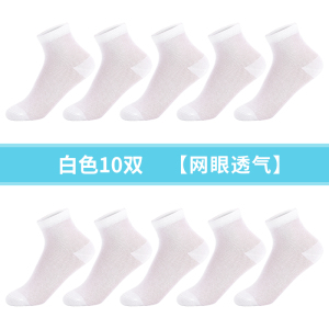 浪莎袜子夏季薄款女纯棉防臭短袜白色中筒袜子夏天女士100%全棉袜