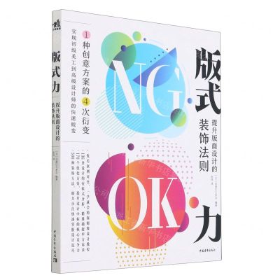 [N]版式力(提升版面设计的装饰法则)-9787515363691